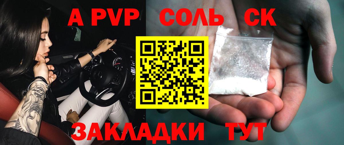 Alpha PVP кристаллы Котовск