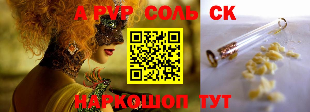 Alfa_PVP Соль  Вход с VPN  Котовск  Alpha PVP VHQ  дарнет шоп  A-PVP кристаллы 