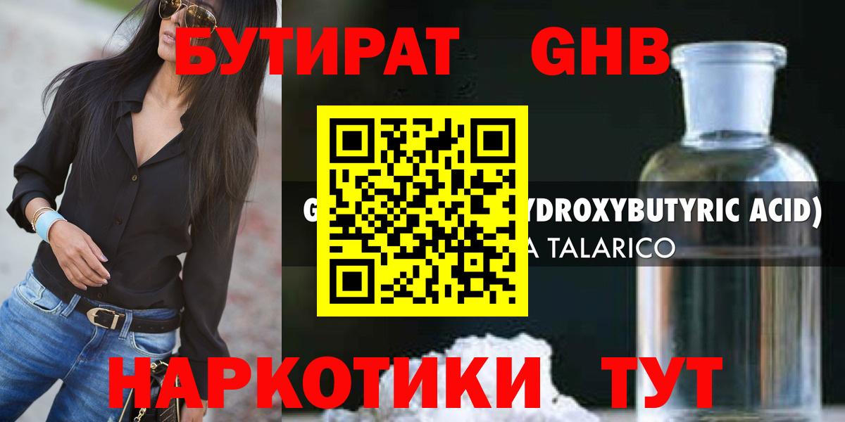 Бутират 99% Котовск