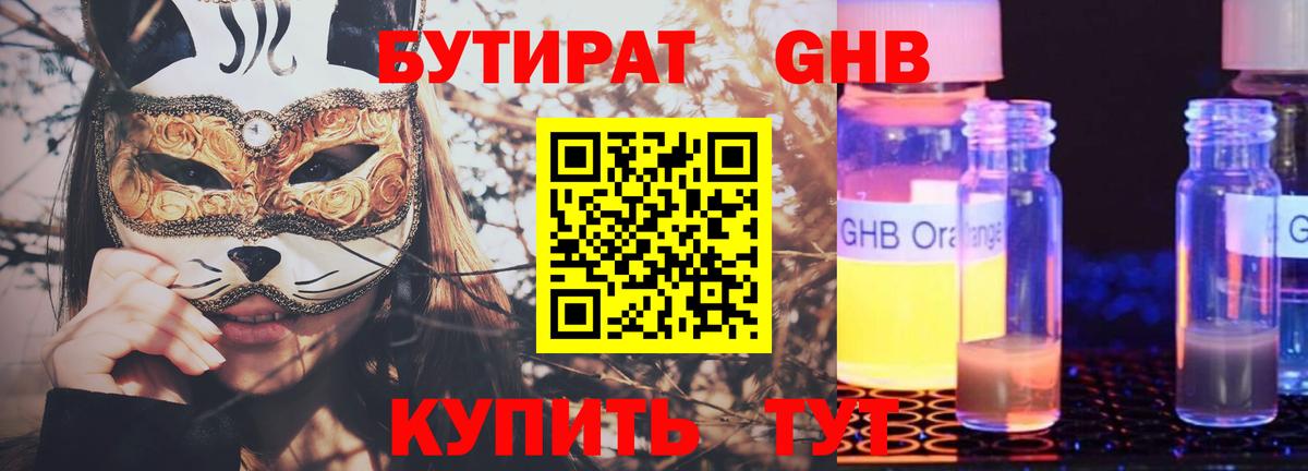 БУТИРАТ 99%  Вход с VPN  Котовск 