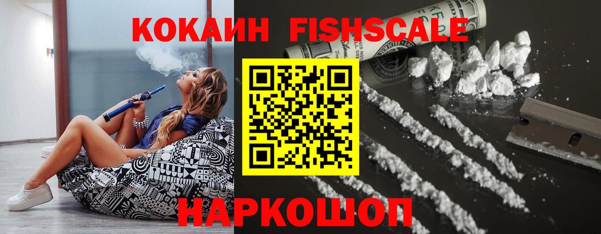 COCAIN  Кокаин FishScale  Вход с VPN  Cocaine VHQ  Котовск 