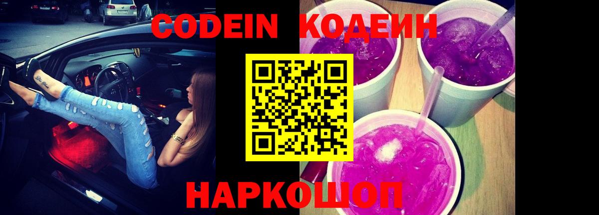 Кодеиновый сироп Lean напиток Lean (лин) Котовск