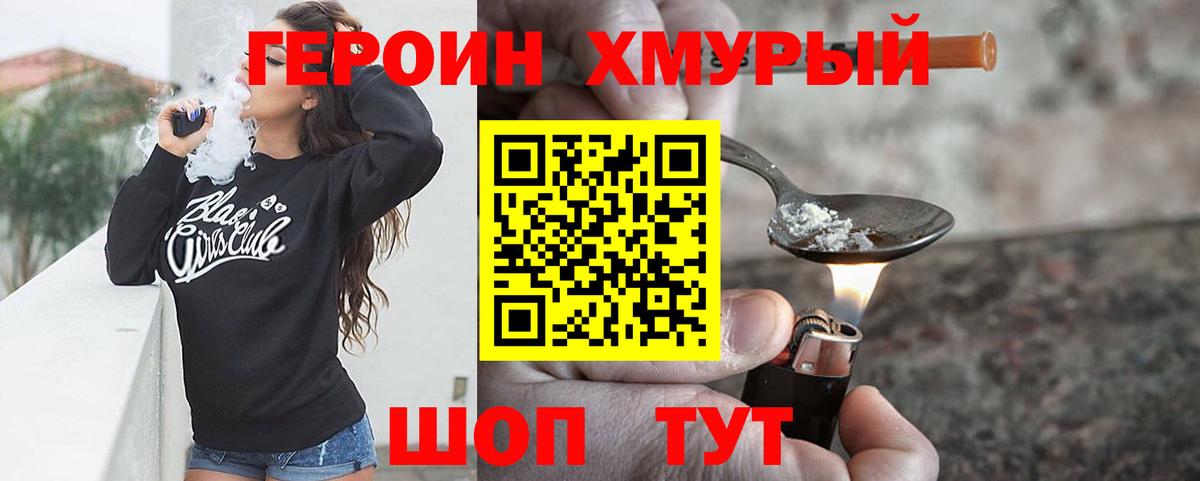 Героин  ГЕРОИН Афган  Вход с VPN  Котовск 