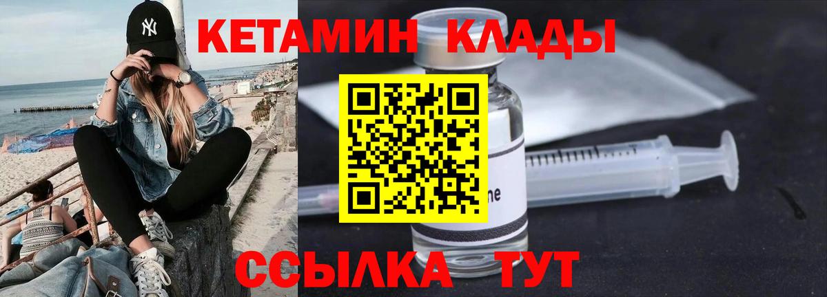Кетамин ketamine  Вход с VPN  сайты даркнета официальный сайт  Котовск 