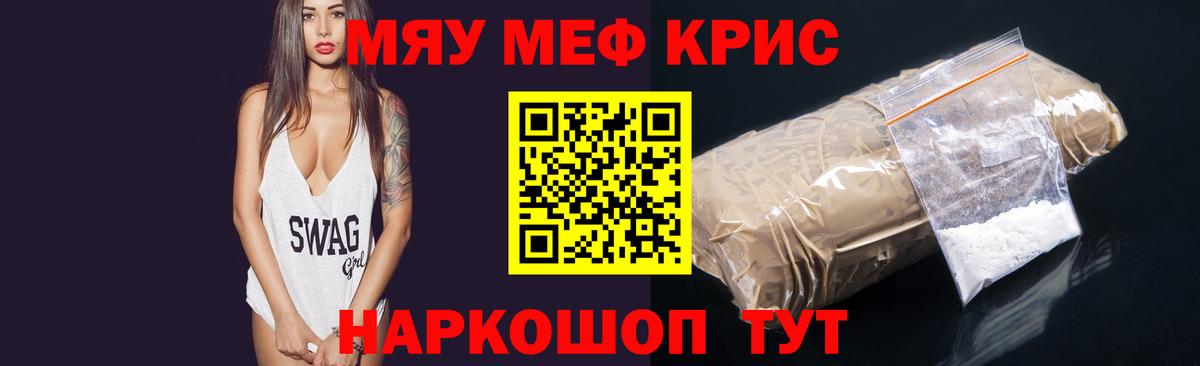 Меф mephedrone  МЯУ-МЯУ мяу мяу  МЯУ-МЯУ  Котовск  Вход с VPN 