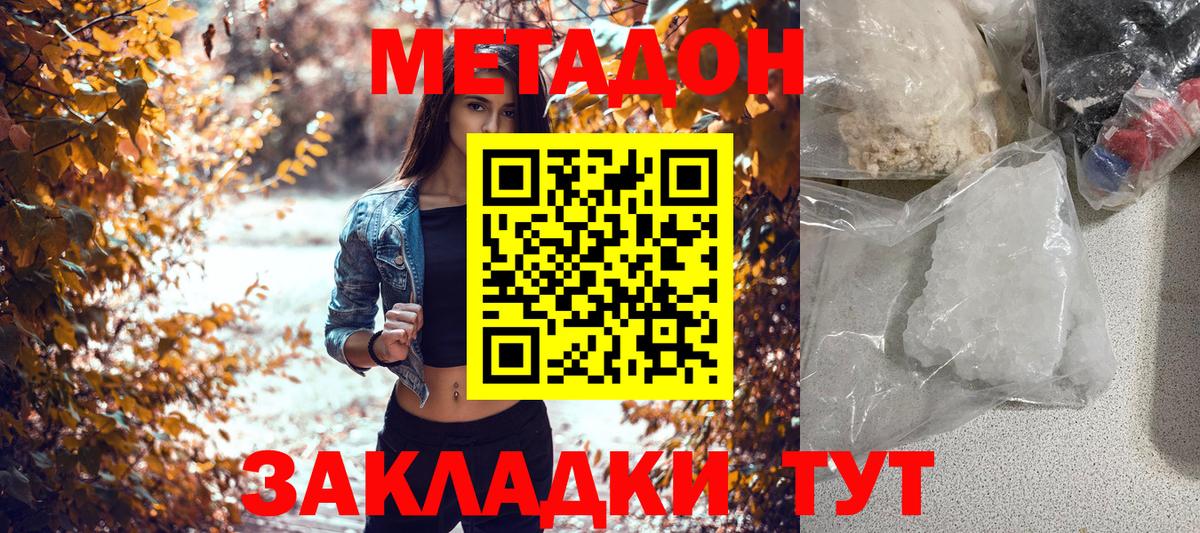 МЕТАДОН белоснежный Котовск