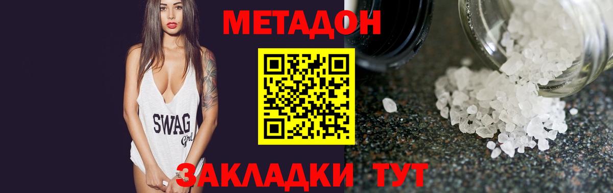 МЕТАДОН белоснежный  Метадон белоснежный  даркнет телеграм  Вход с VPN  Котовск 