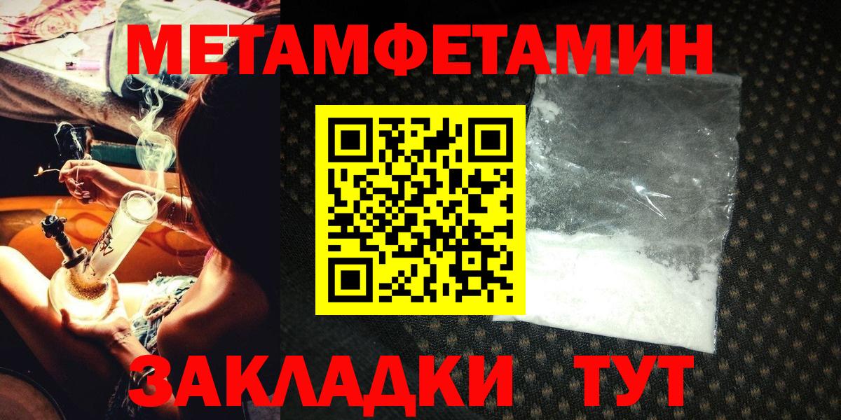 Первитин Methamphetamine Котовск