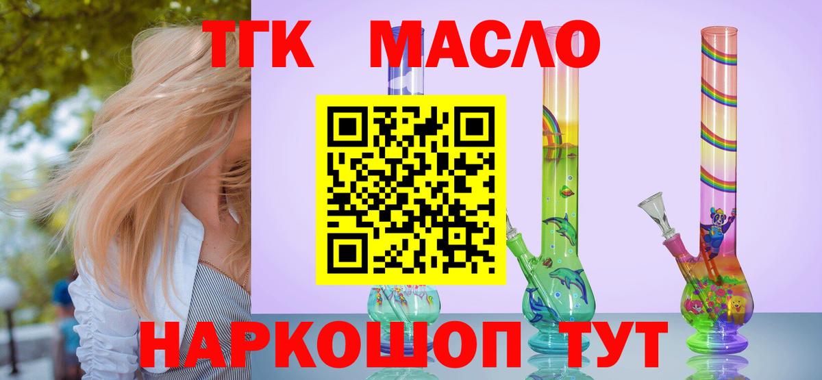 Котовск  ТГК жижа  Вход с VPN  ТГК концентрат 